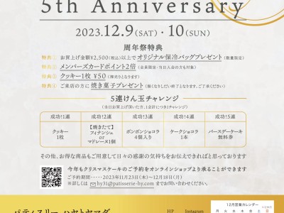 パティスリーハヤトヤマダ5周年祭